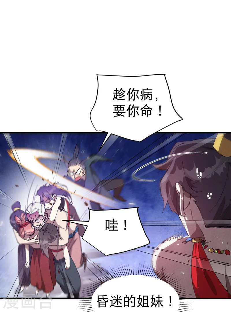 第93话 救美1 第13页