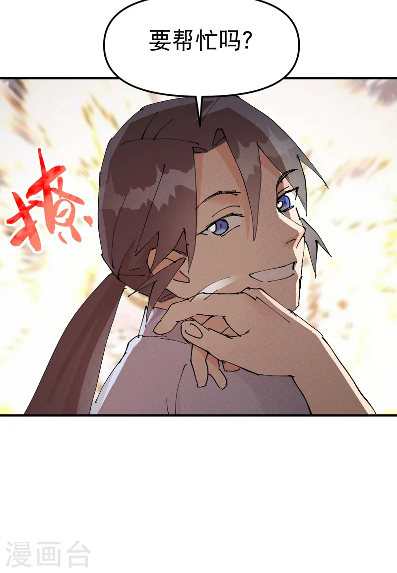 第93话 救美1 第18页