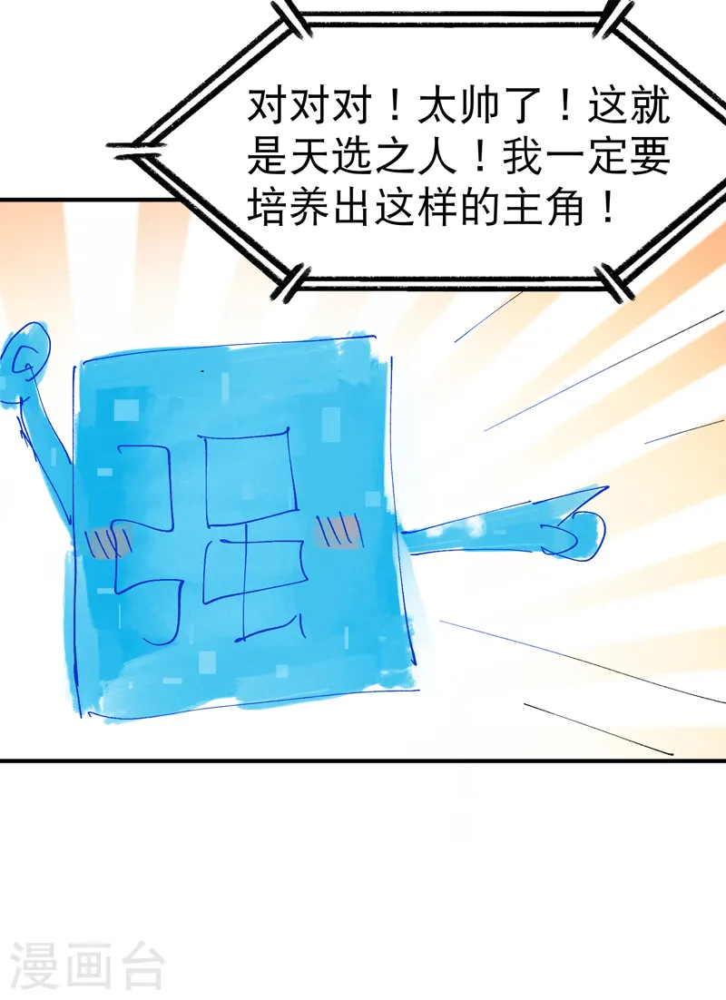 第93话 救美1 第20页
