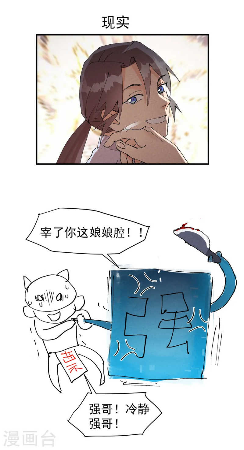 第93话 救美1 第21页