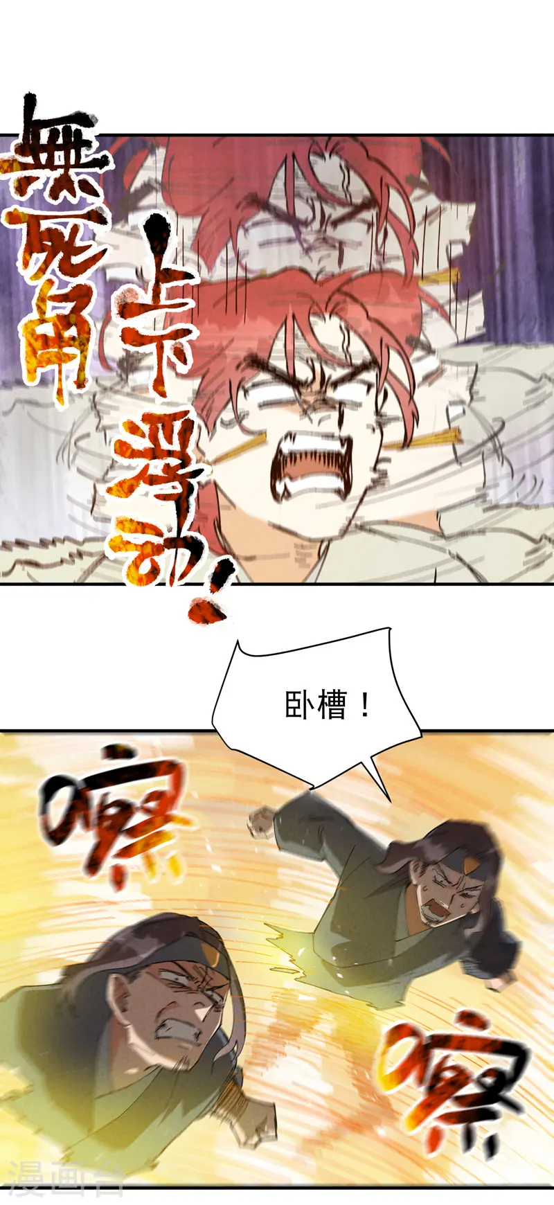 第92话 胡之哀伤 第6页