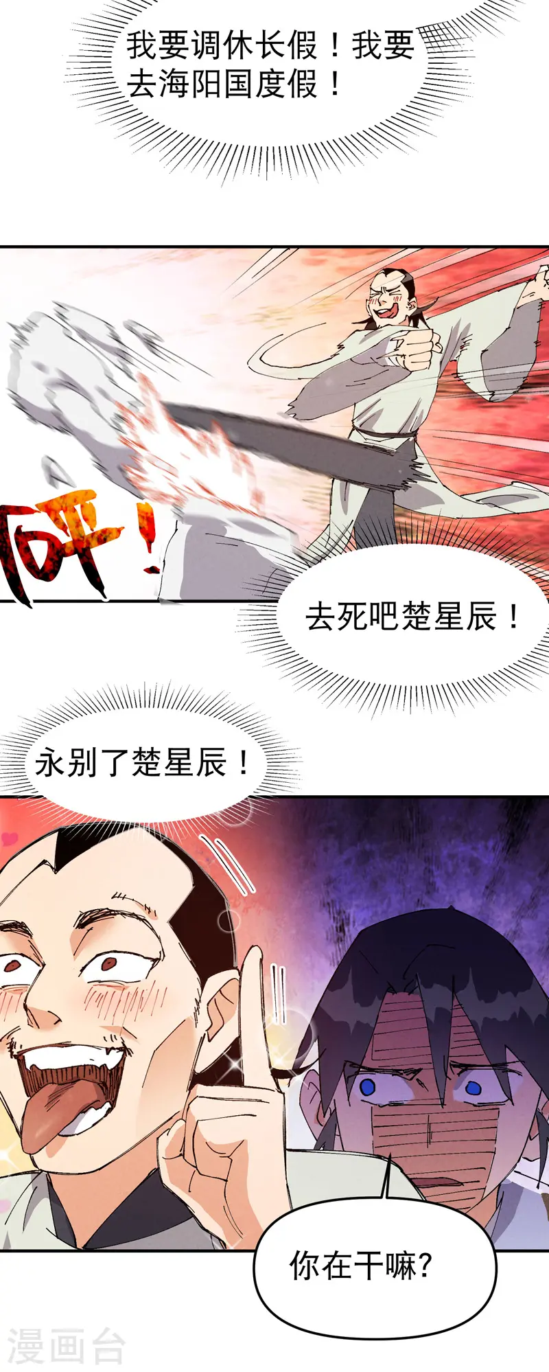 第92话 胡之哀伤 第17页
