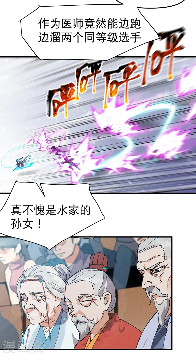 第91话 最佳拍档2 第2页