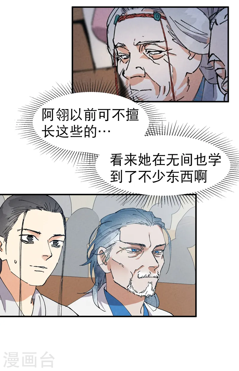 第91话 最佳拍档2 第3页