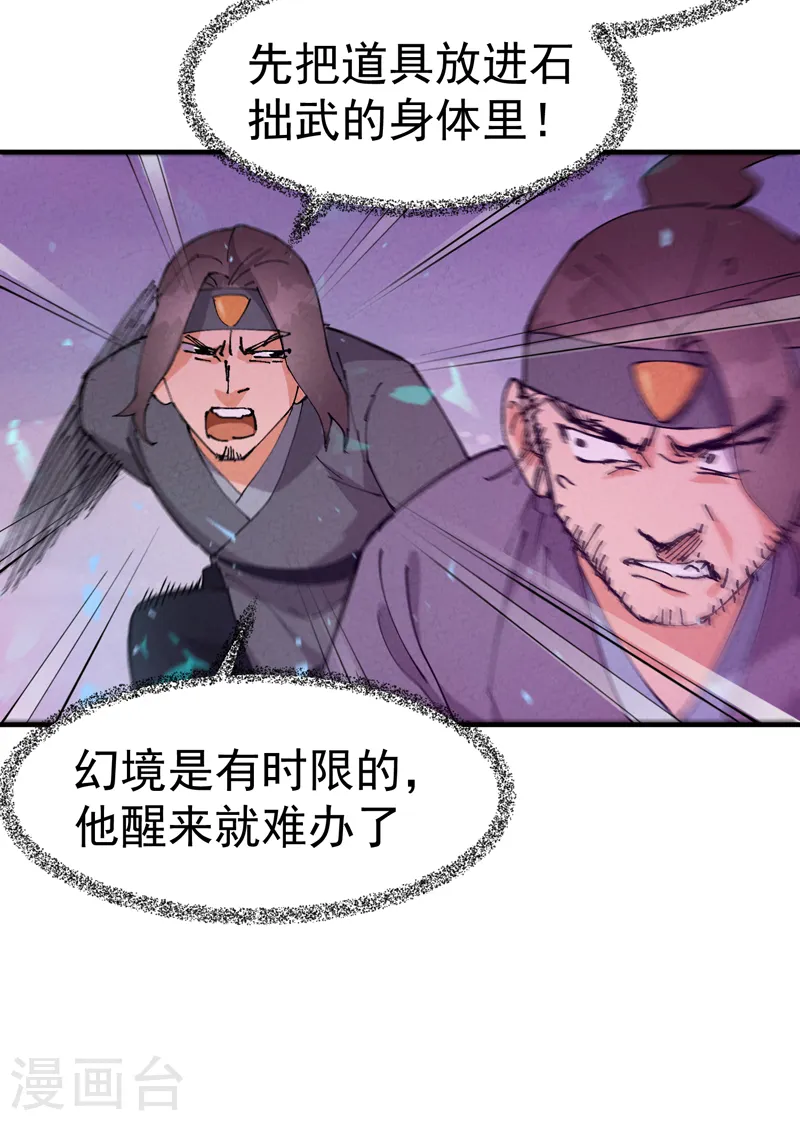 第91话 最佳拍档2 第5页