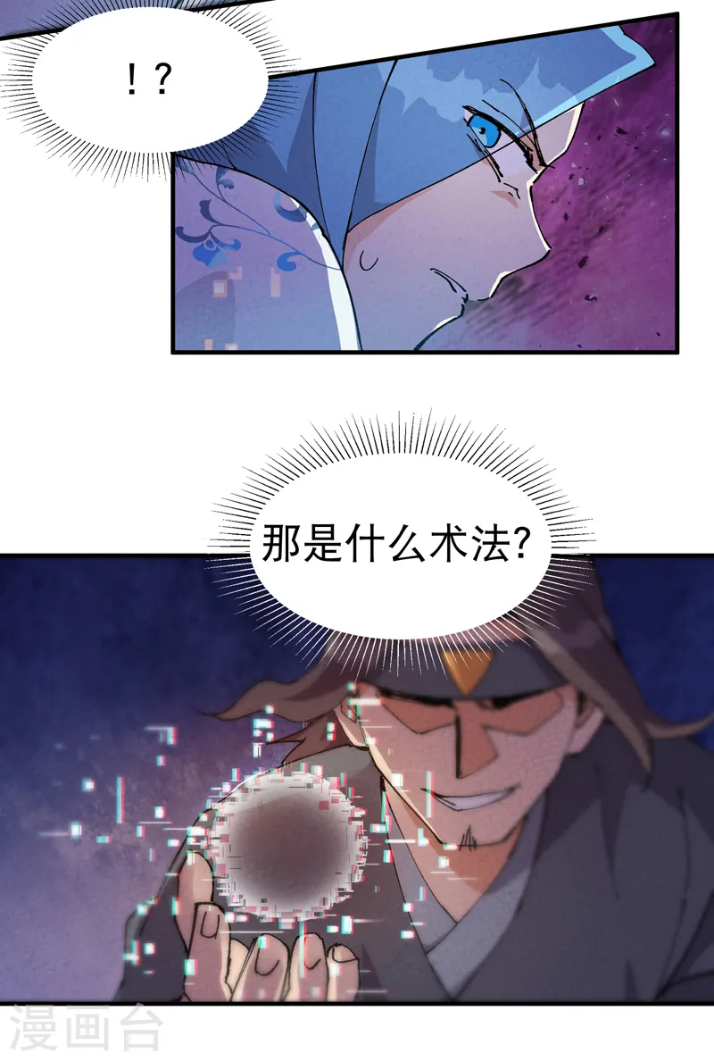 第91话 最佳拍档2 第8页