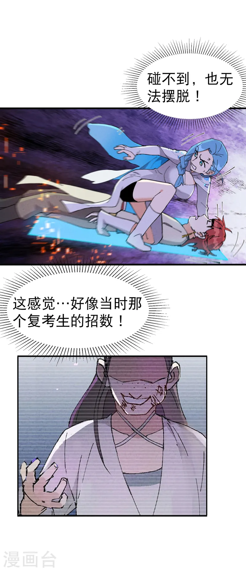 第91话 最佳拍档2 第9页