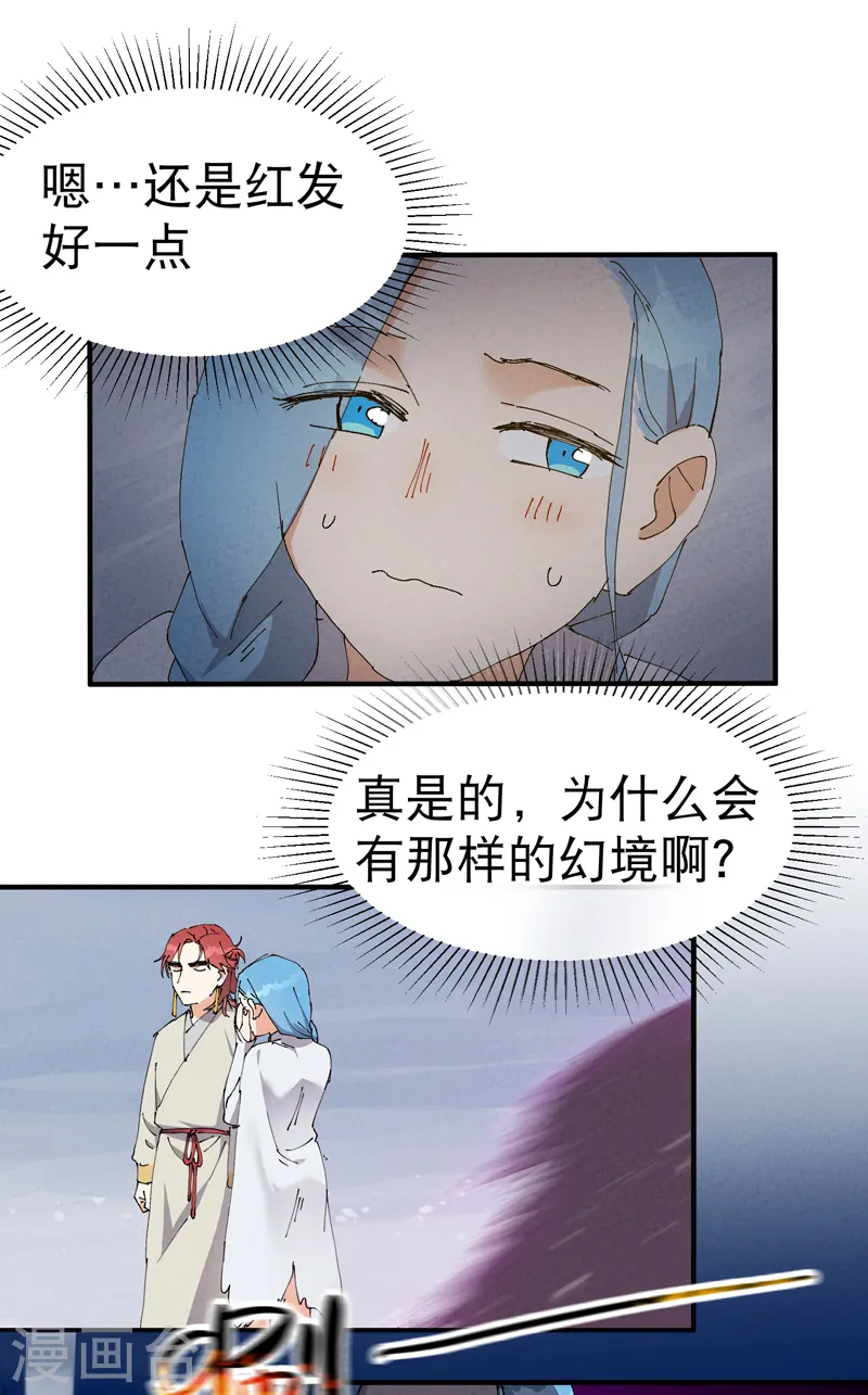 第90话 最佳拍档1 第2页