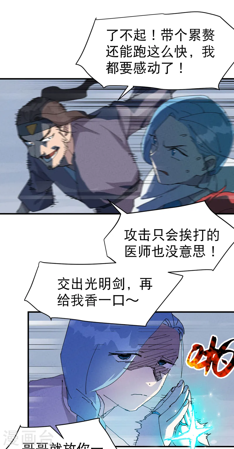 第90话 最佳拍档1 第10页