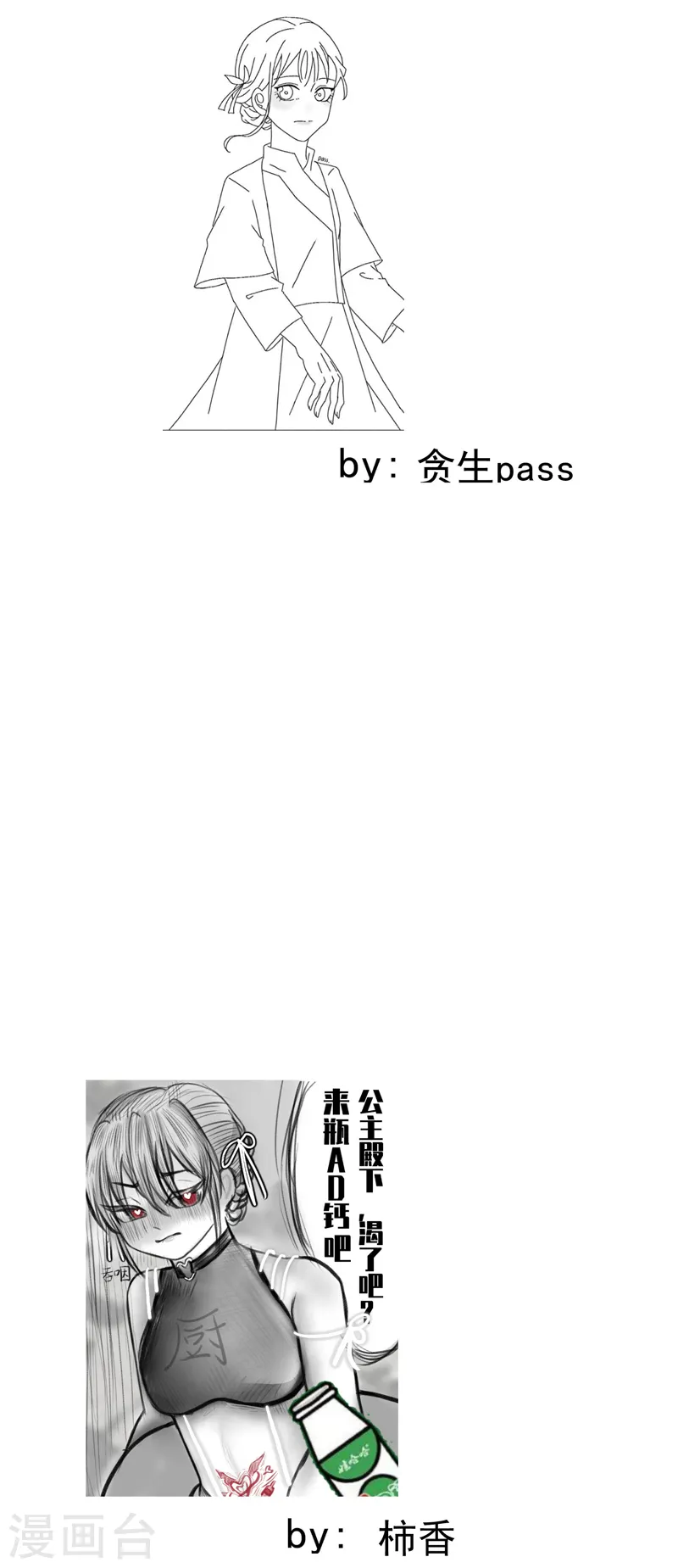 第90话 最佳拍档1 第15页