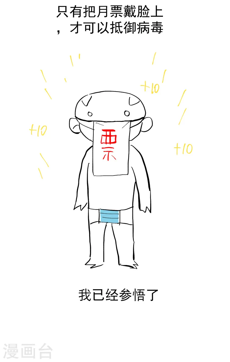 第90话 最佳拍档1 第20页