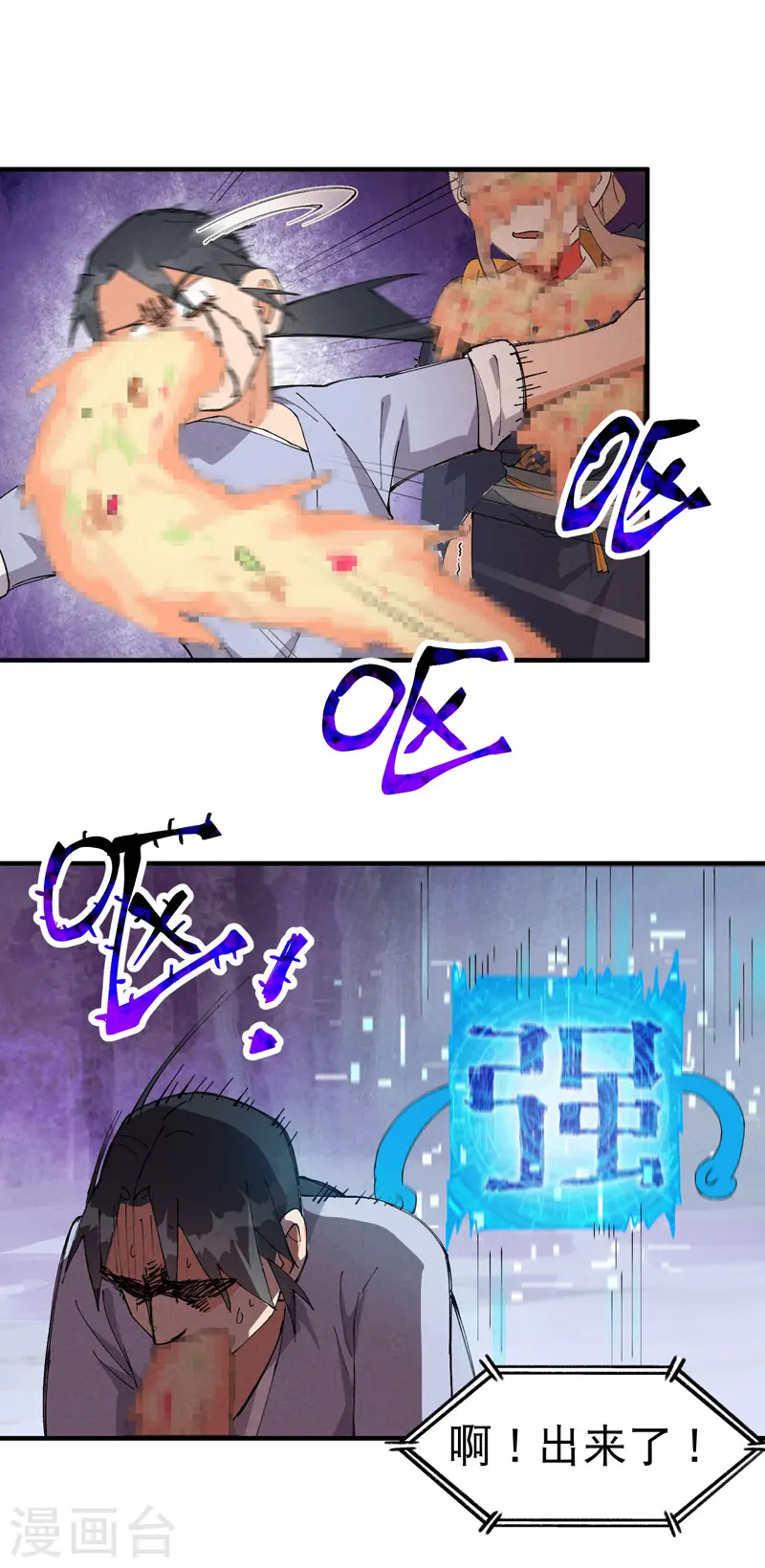 第89话 喷射战士2 第1页