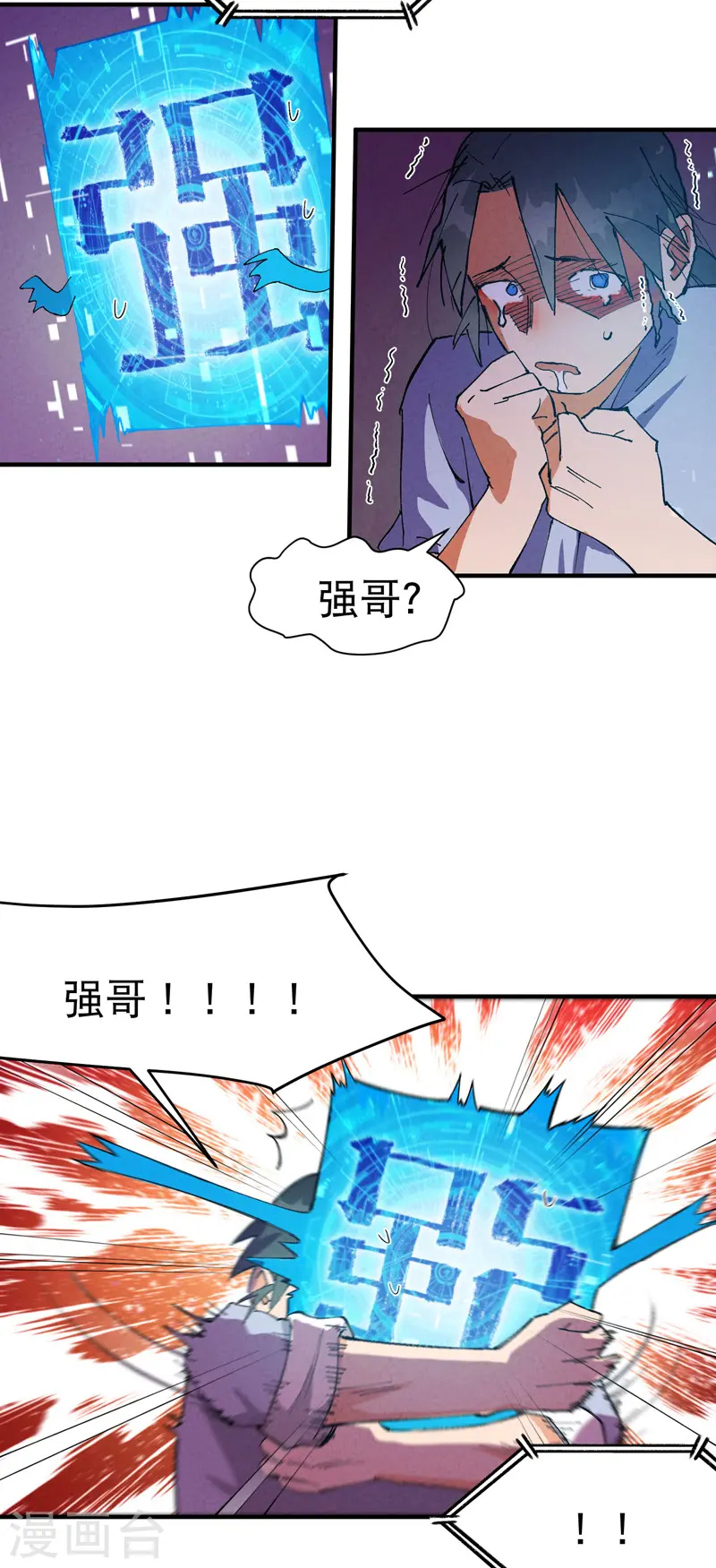 第89话 喷射战士2 第3页