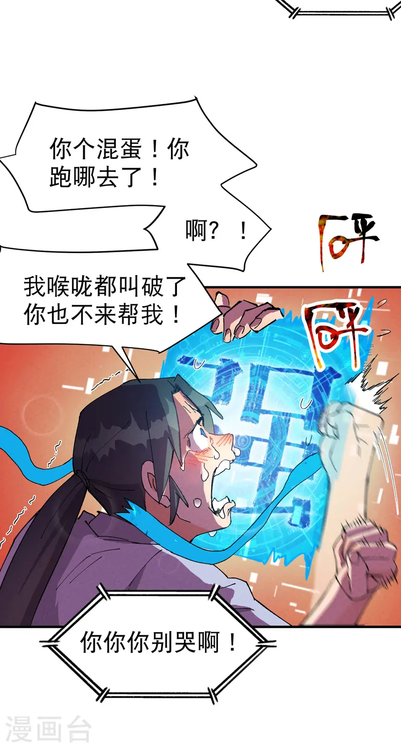 第89话 喷射战士2 第4页