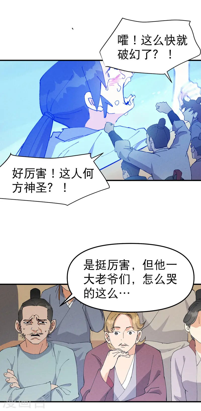 第89话 喷射战士2 第5页