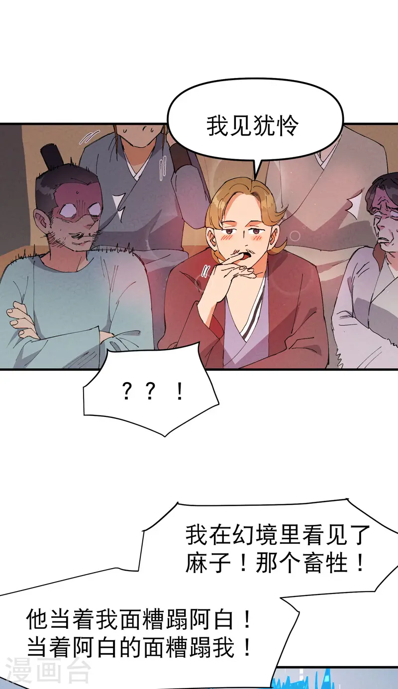 第89话 喷射战士2 第6页