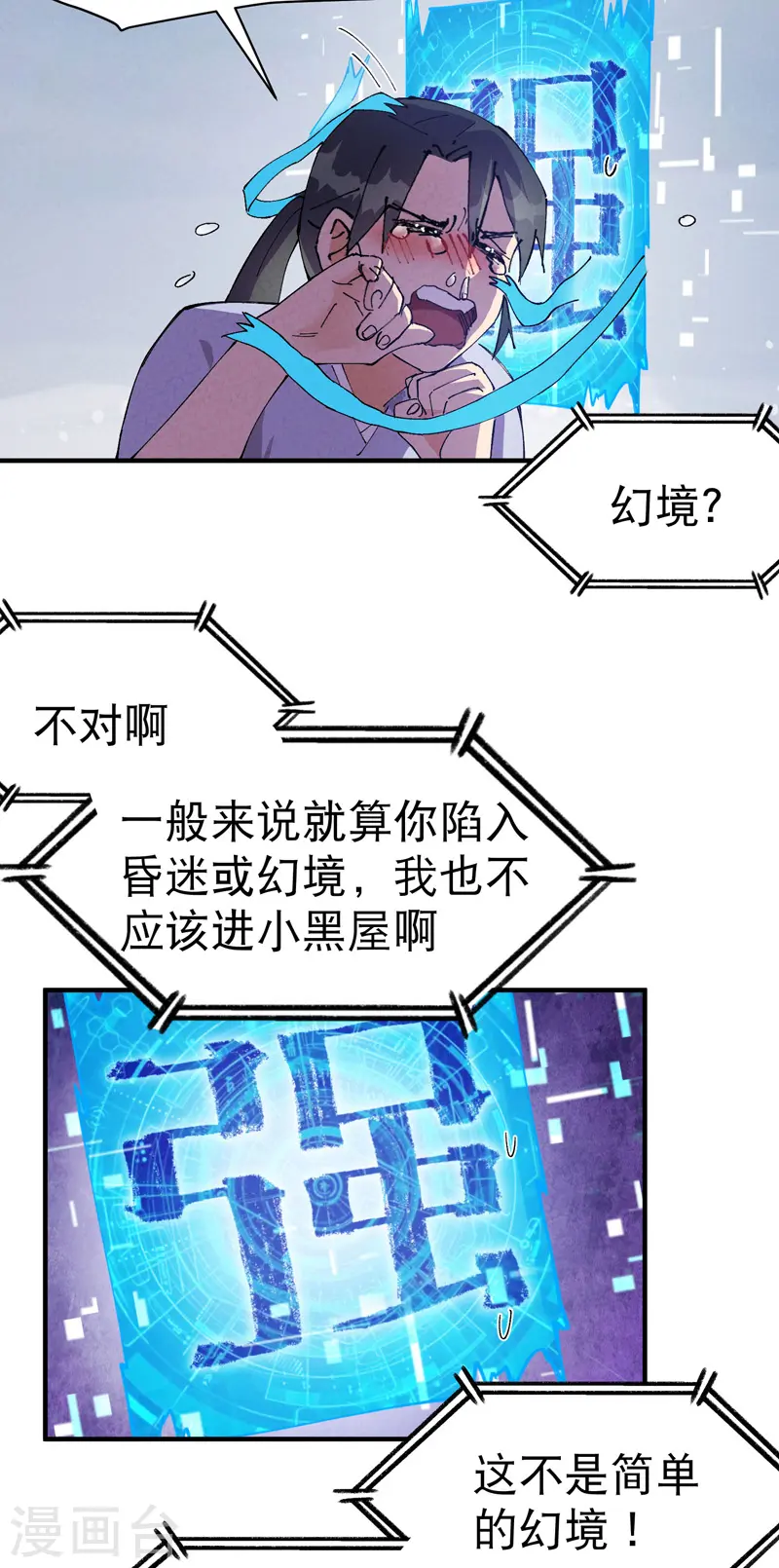 第89话 喷射战士2 第7页