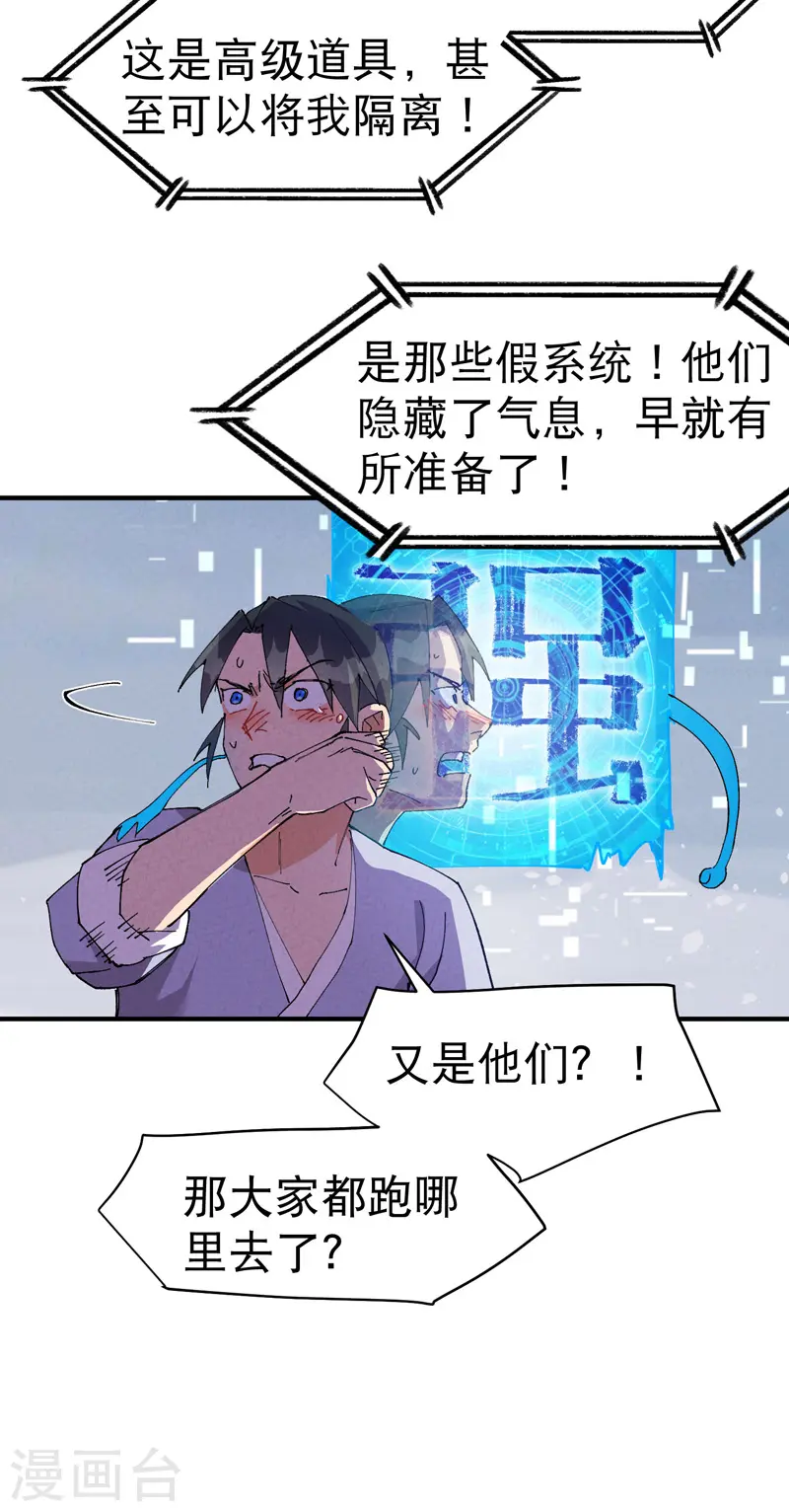 第89话 喷射战士2 第8页