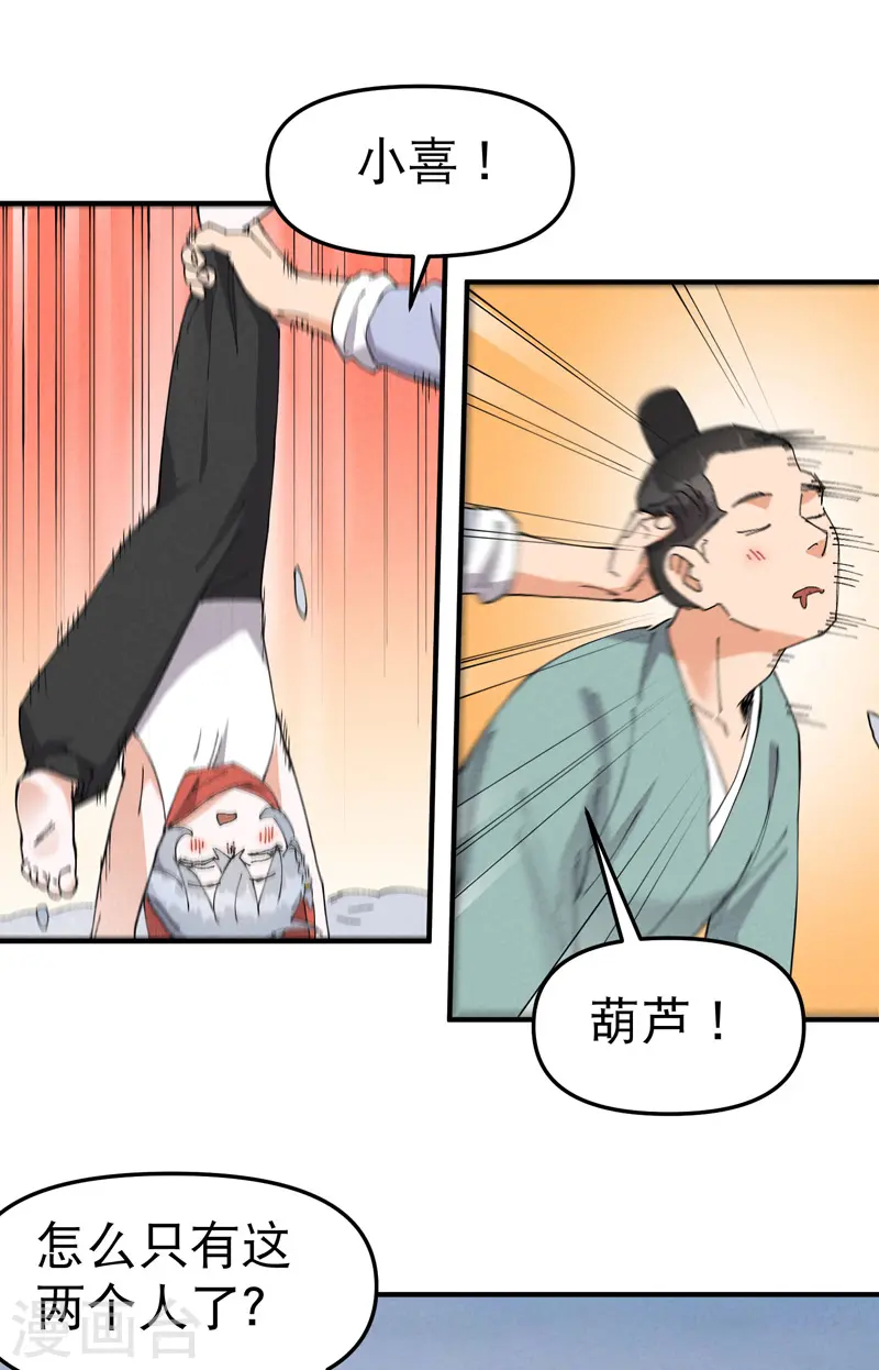 第89话 喷射战士2 第9页