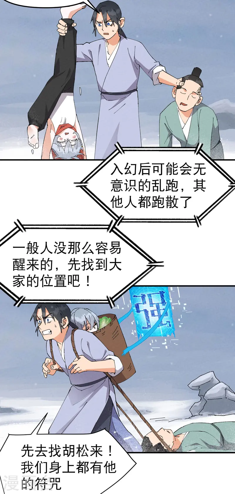 第89话 喷射战士2 第10页