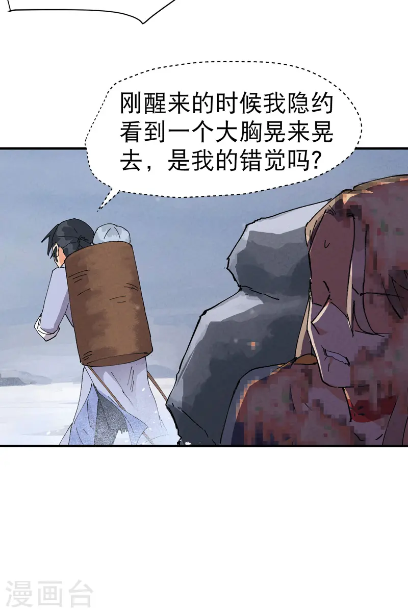 第89话 喷射战士2 第11页