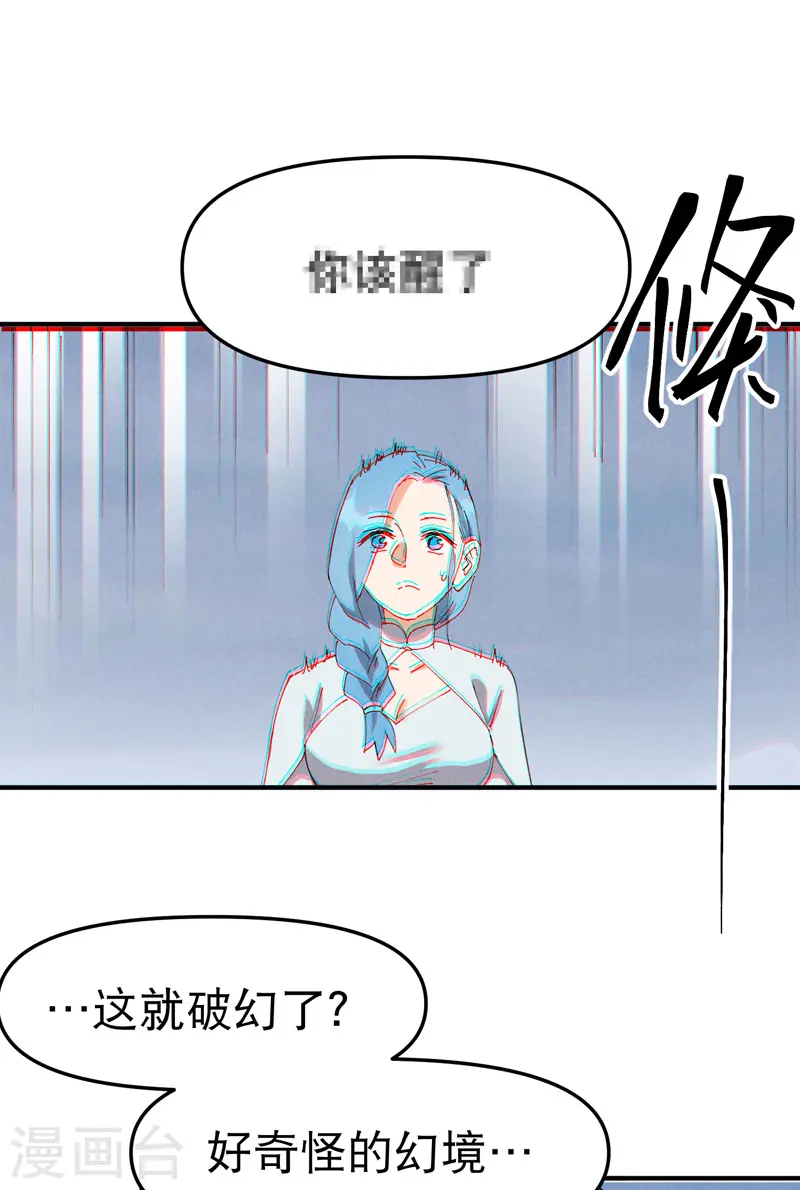 第89话 喷射战士2 第18页