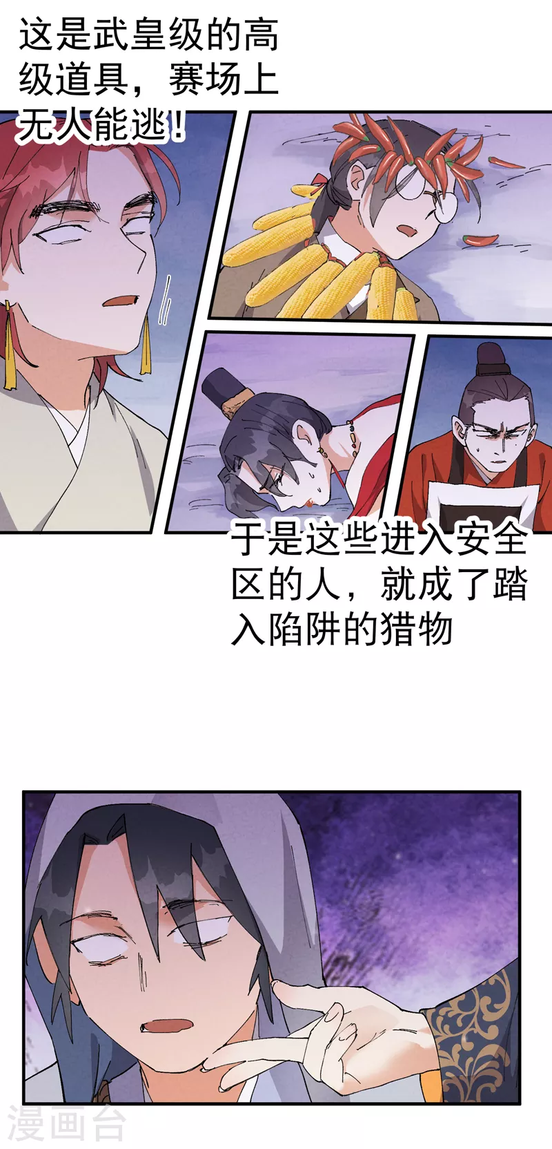 第88话 喷射战士1 第4页