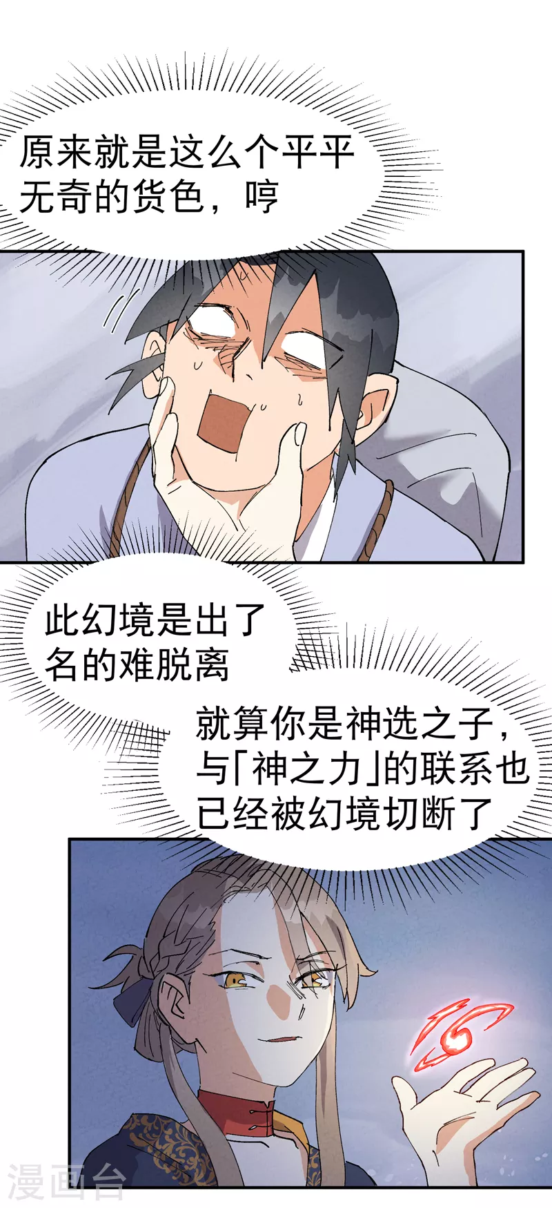 第88话 喷射战士1 第6页