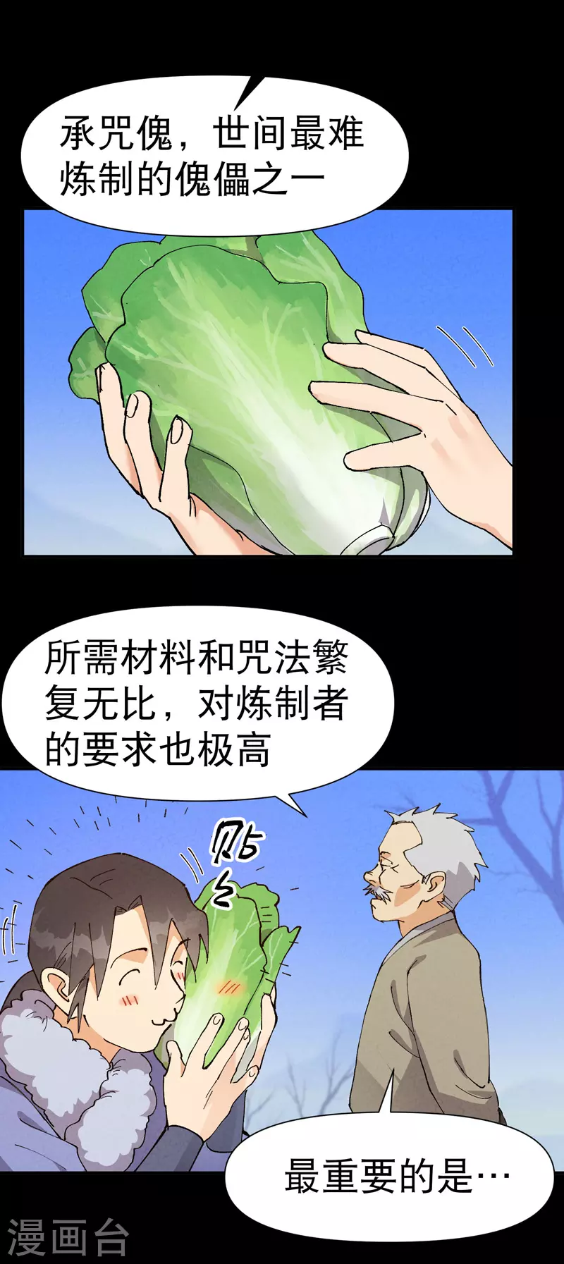 第86话 毒圈 第1页