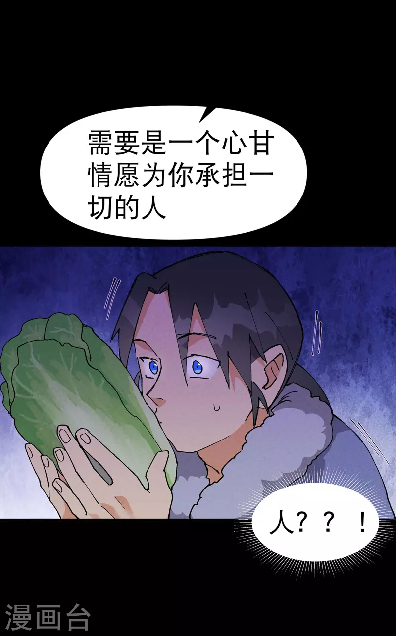 第86话 毒圈 第2页
