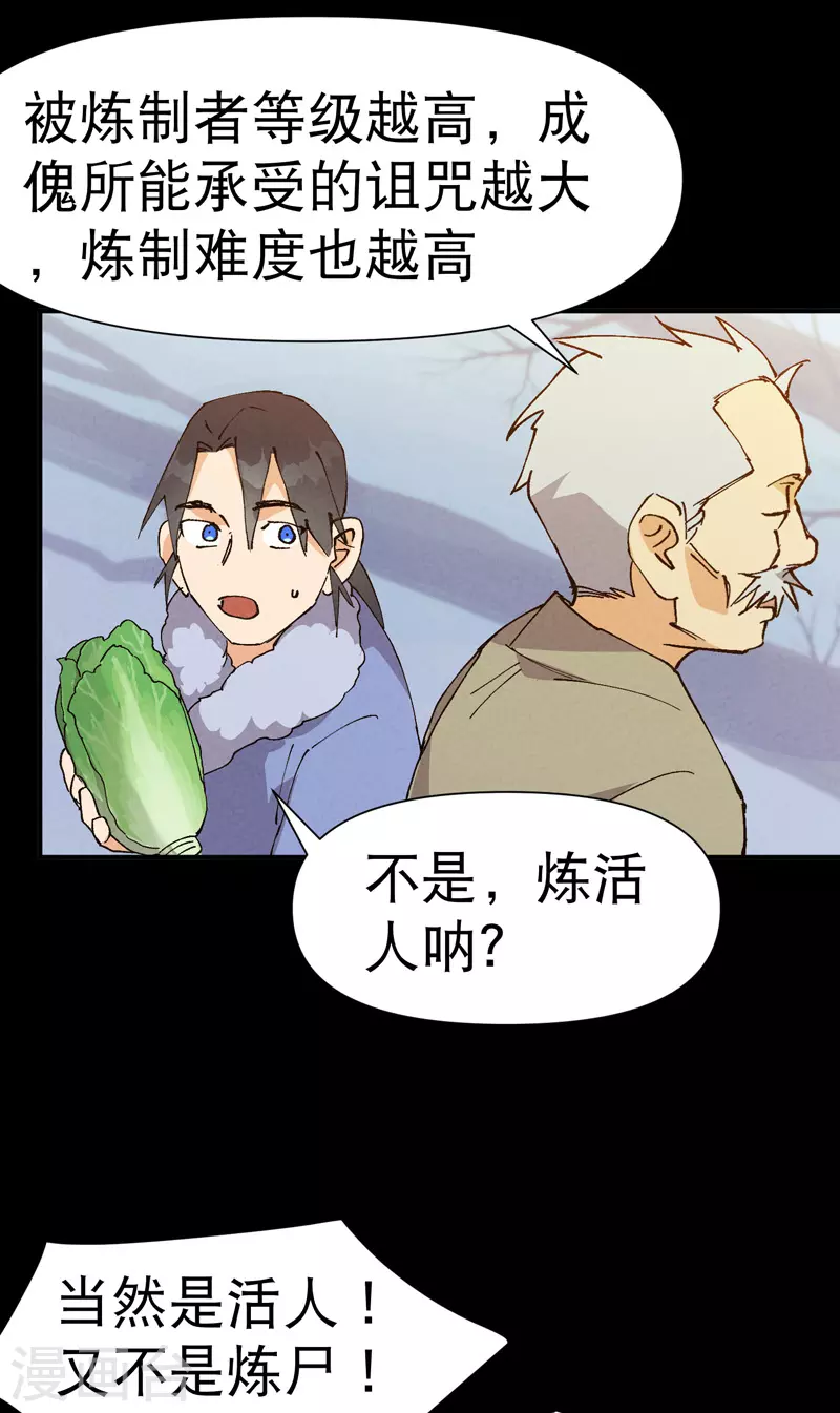 第86话 毒圈 第3页