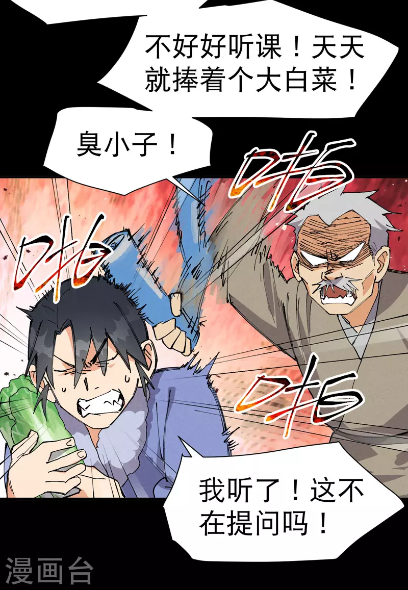 第86话 毒圈 第4页