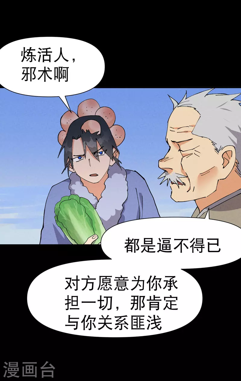 第86话 毒圈 第5页