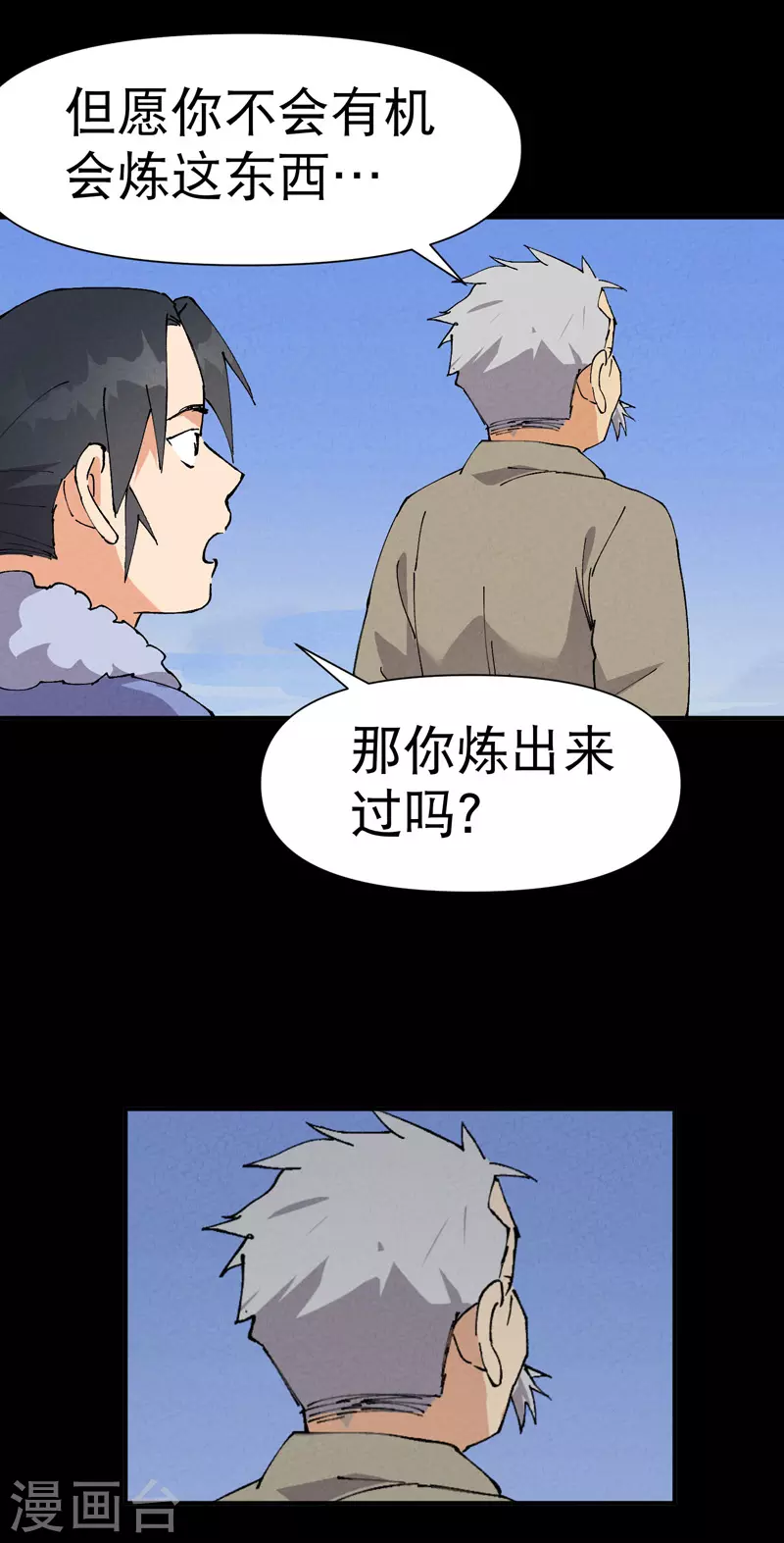 第86话 毒圈 第6页
