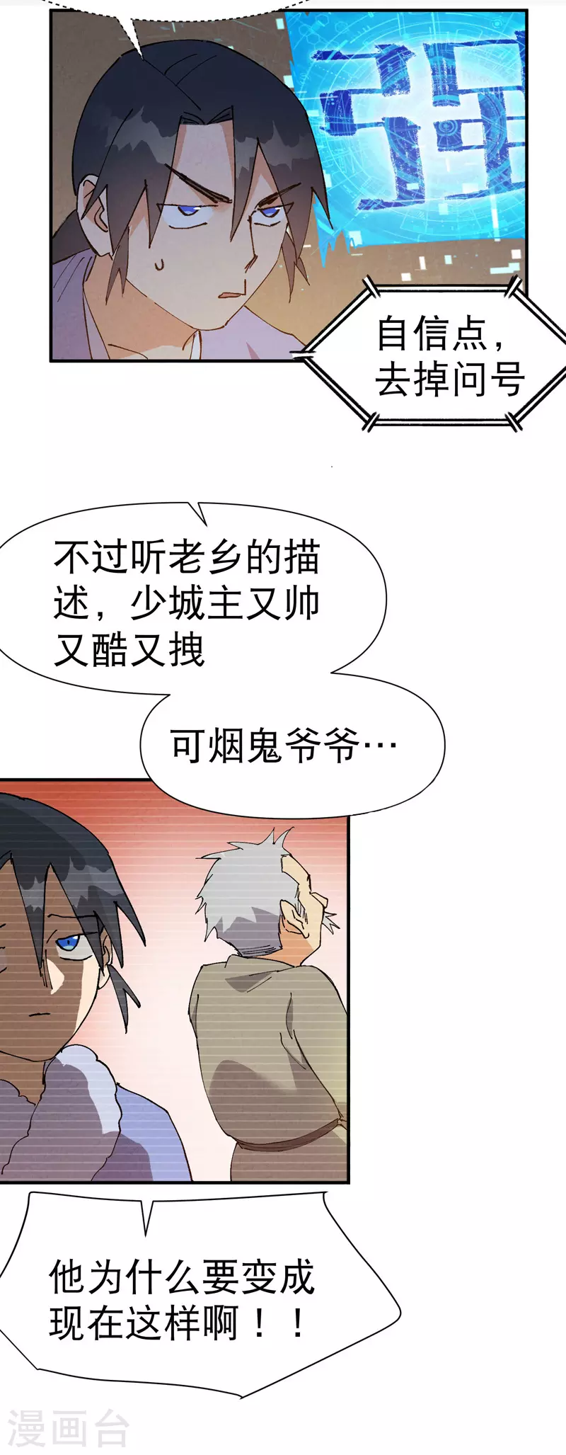 第86话 毒圈 第8页