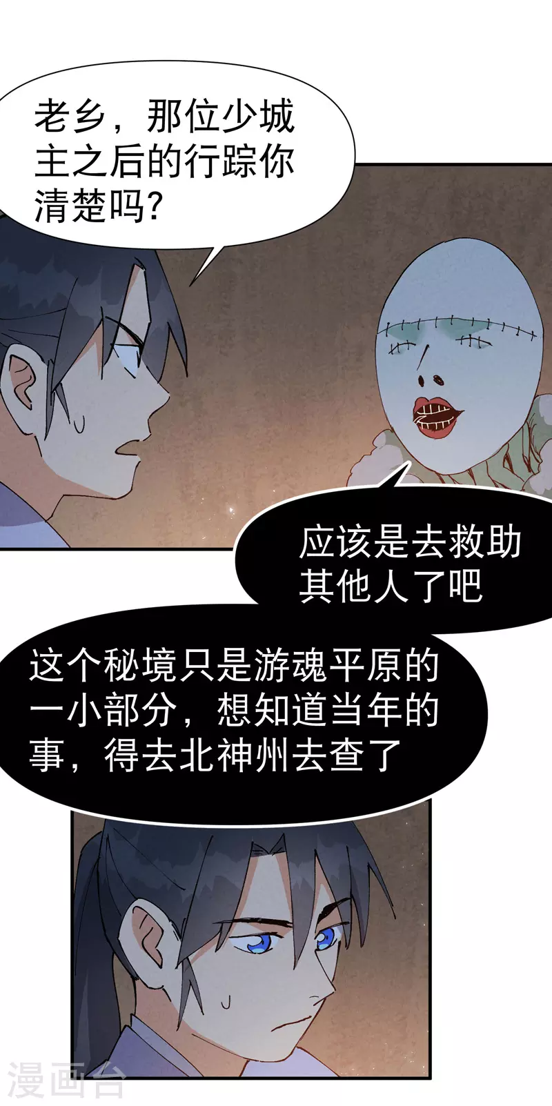 第86话 毒圈 第9页