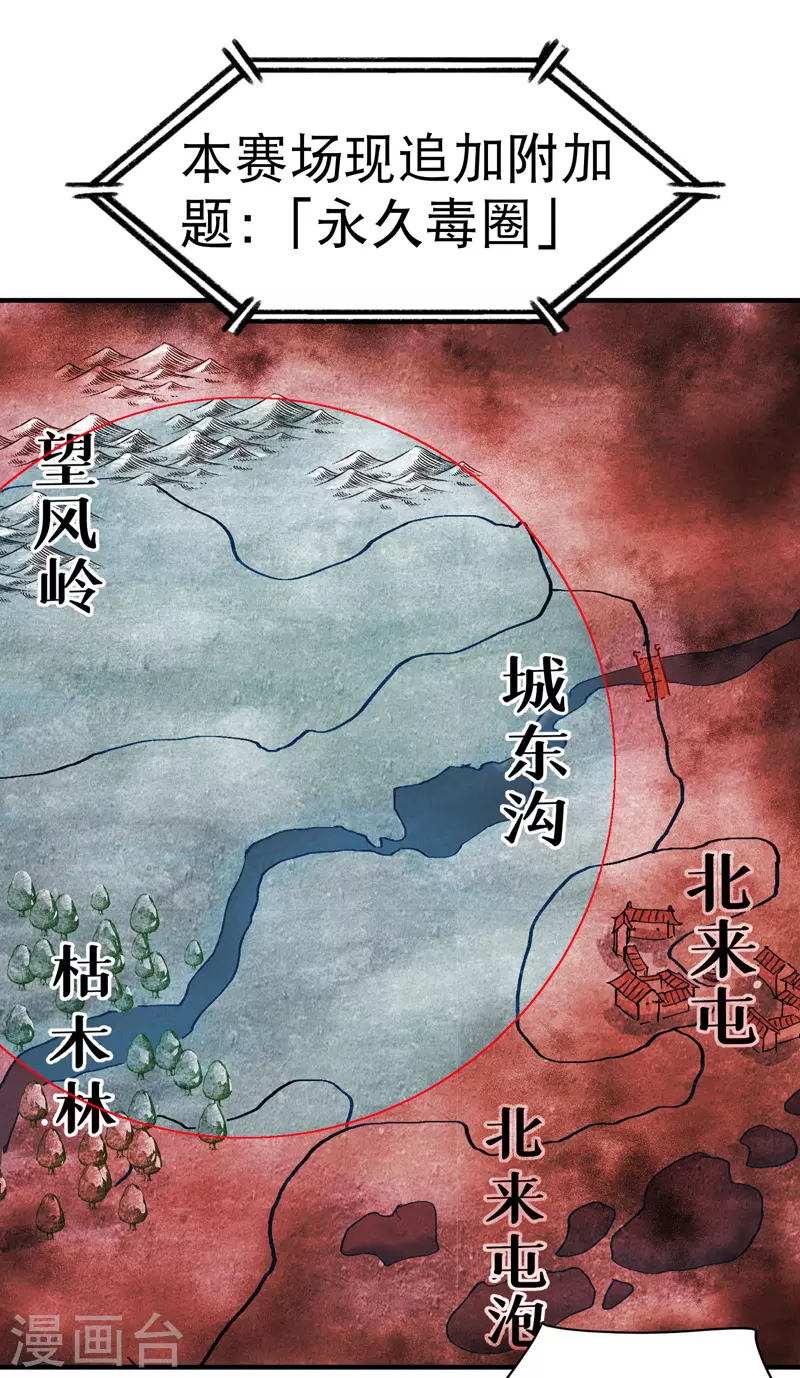第86话 毒圈 第11页