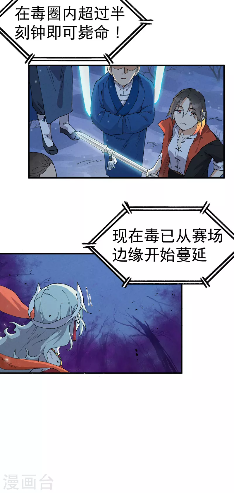 第86话 毒圈 第13页