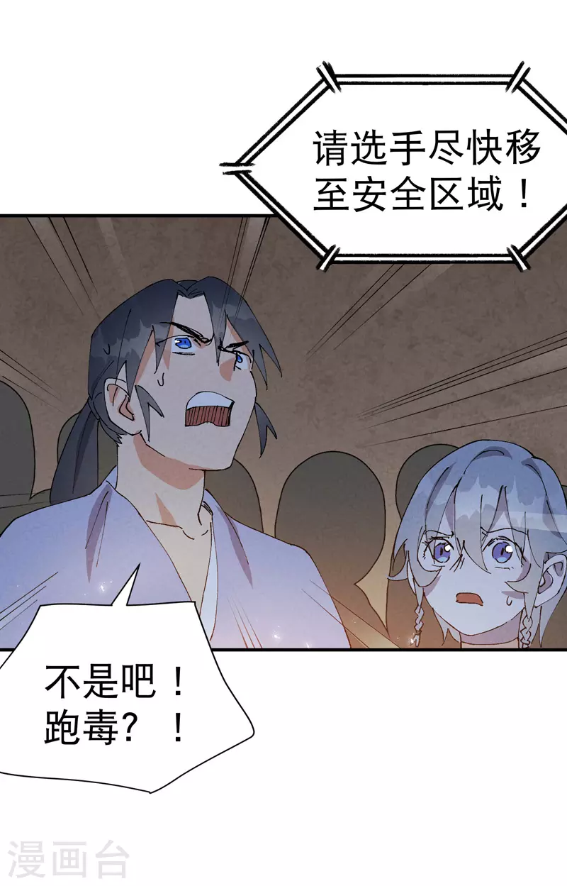第86话 毒圈 第14页