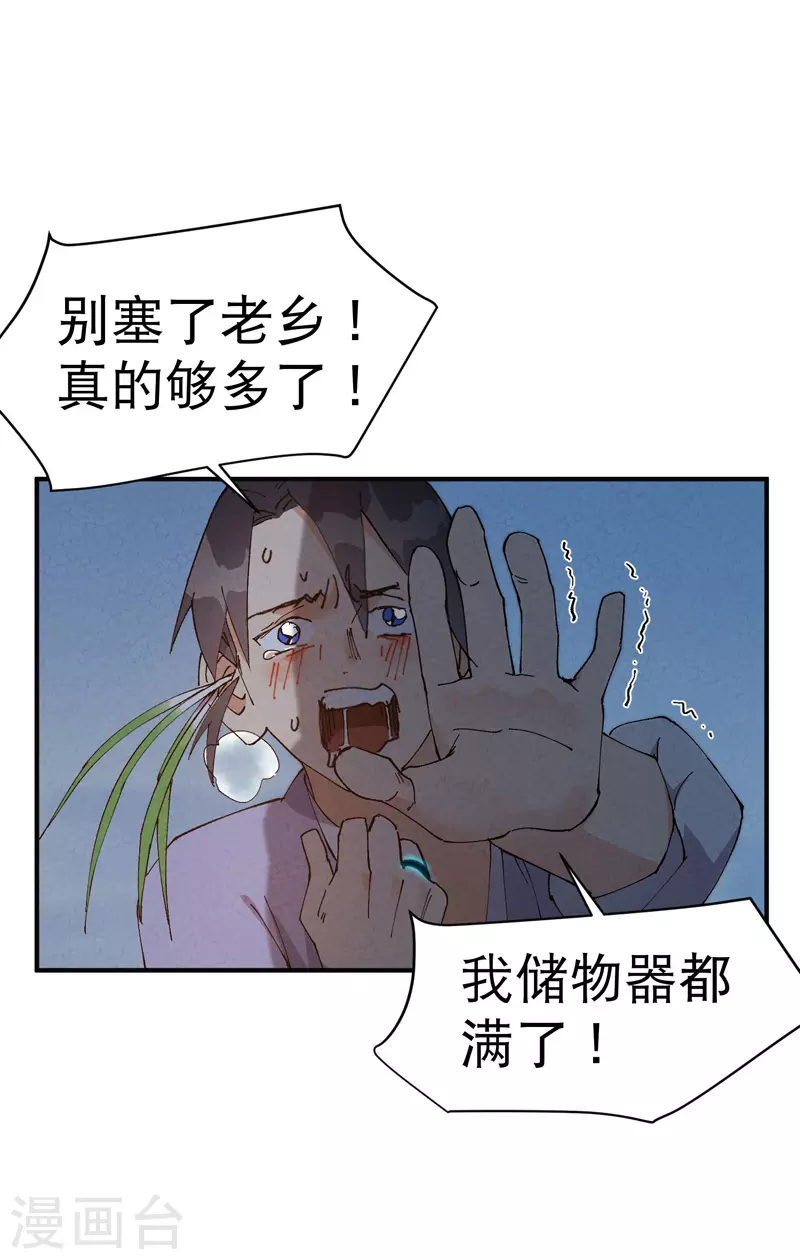 第87话 死去的记忆 第1页