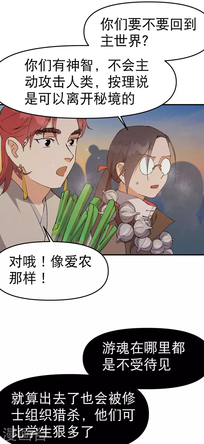 第87话 死去的记忆 第4页