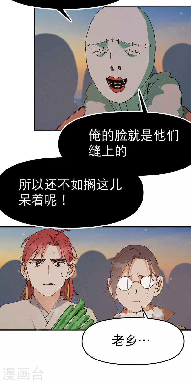 第87话 死去的记忆 第5页