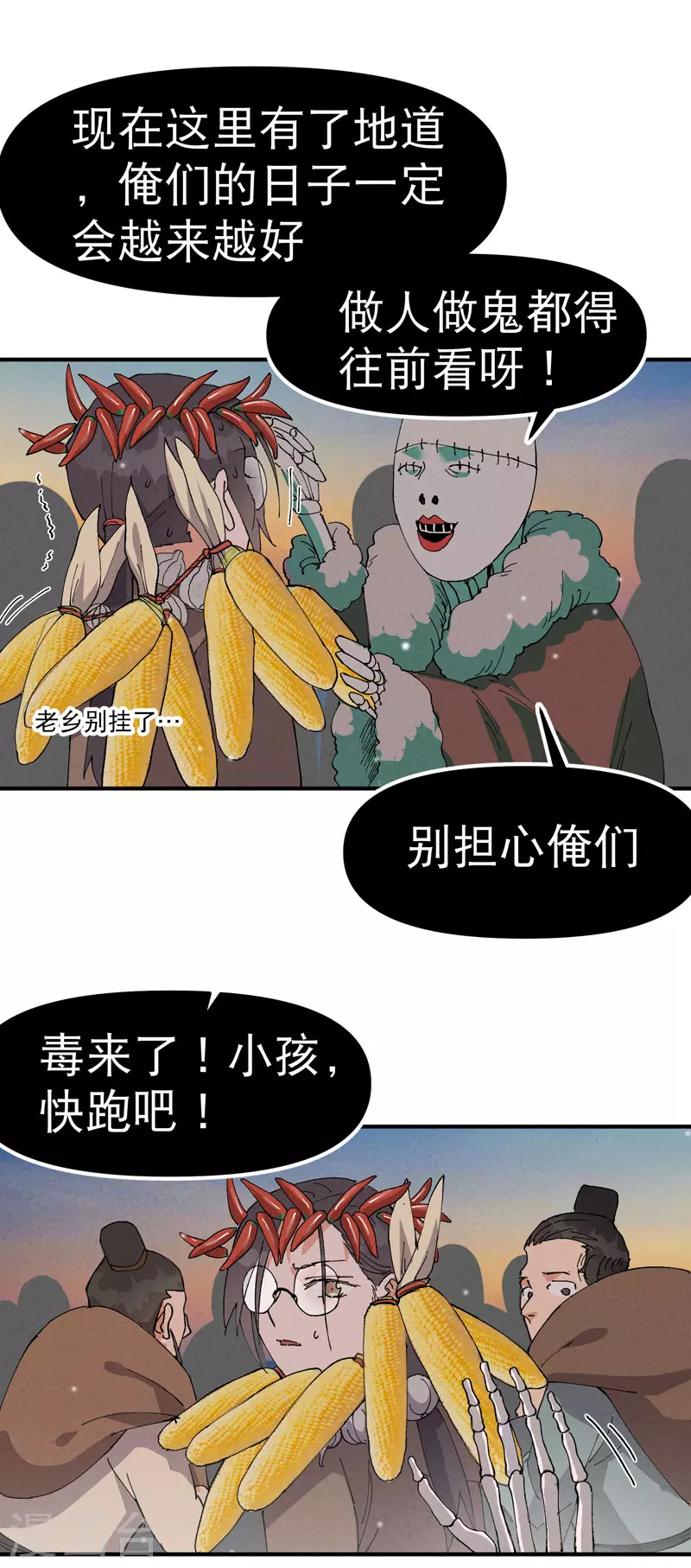 第87话 死去的记忆 第6页