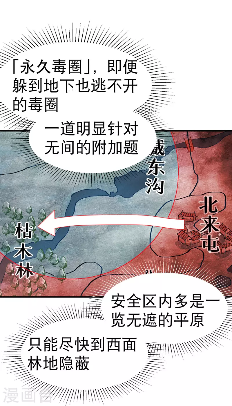 第87话 死去的记忆 第9页