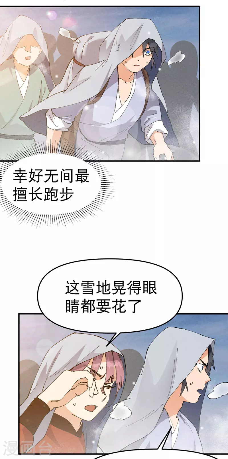 第87话 死去的记忆 第10页