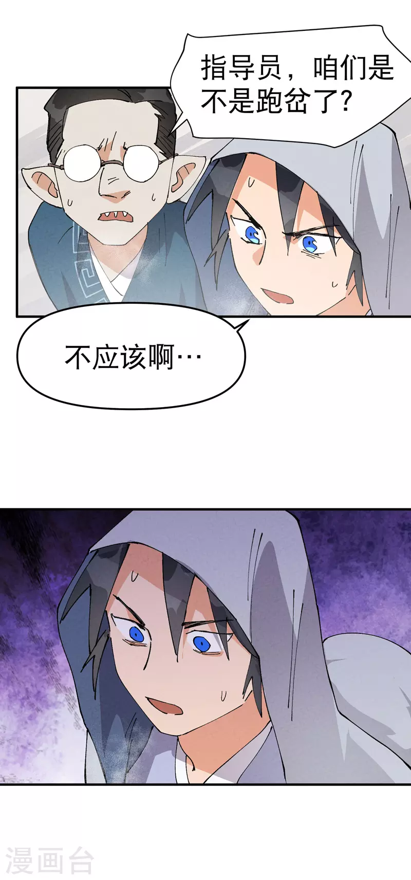 第87话 死去的记忆 第12页