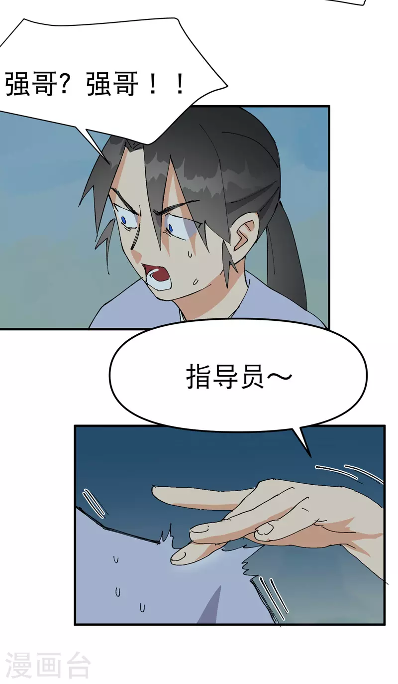 第87话 死去的记忆 第17页