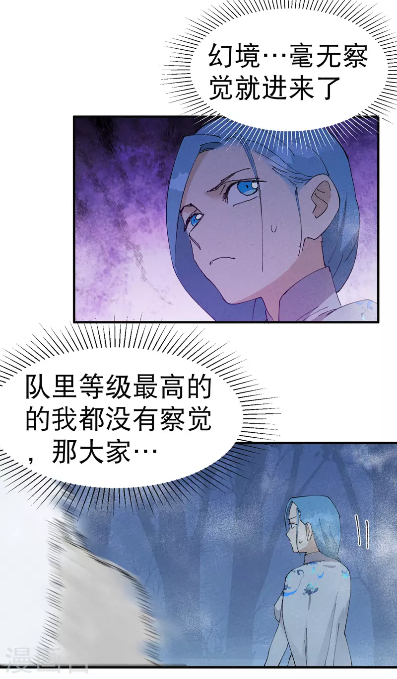 第87话 死去的记忆 第20页