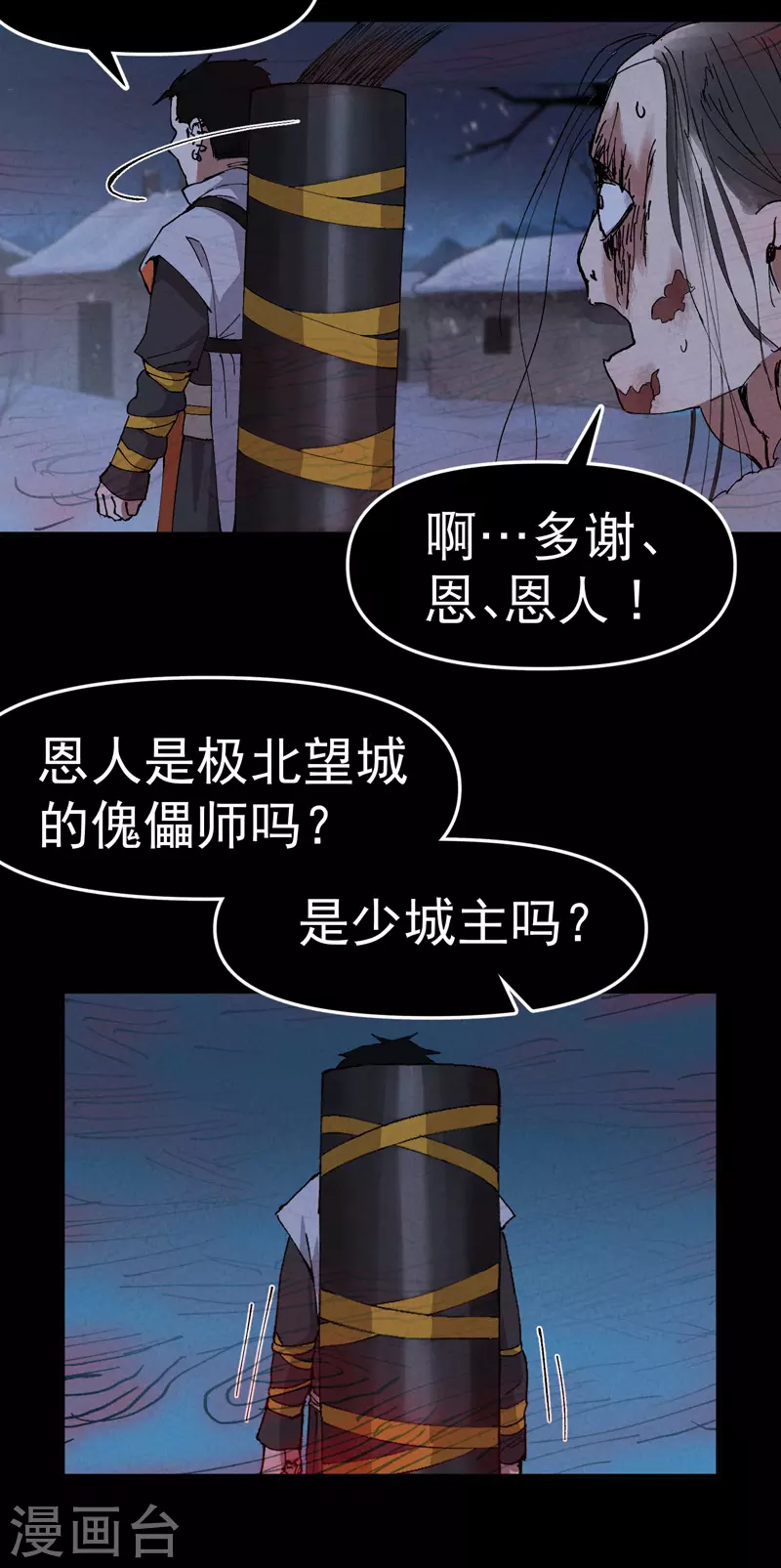 第85话 往事2 第17页
