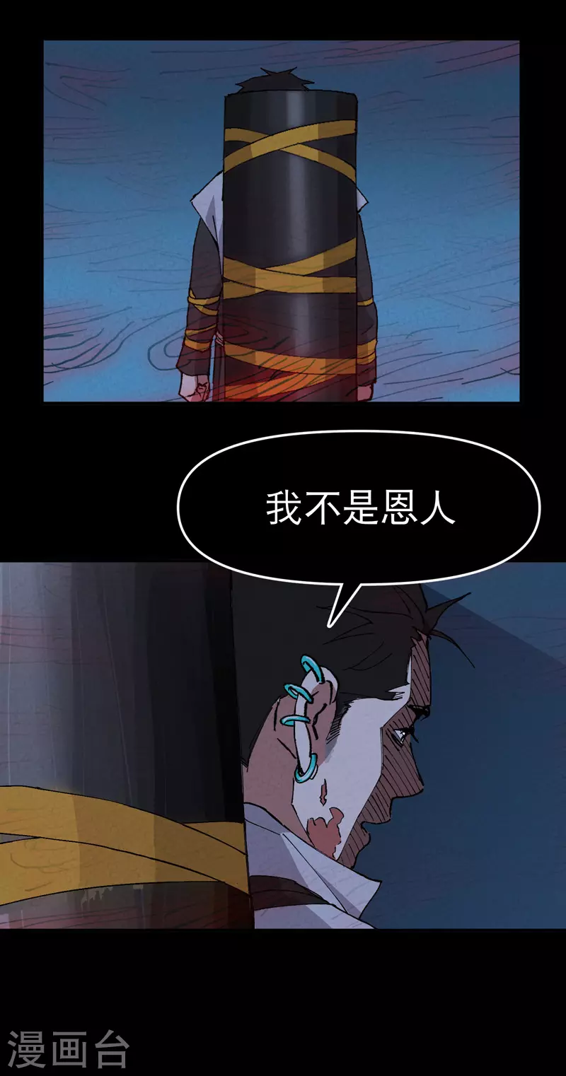第85话 往事2 第18页